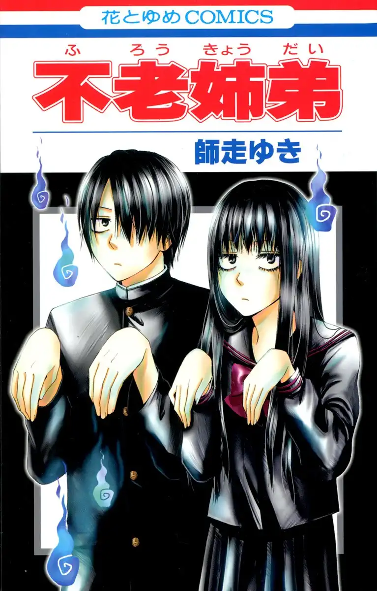 Furou Kyoudai Chapter 2 3